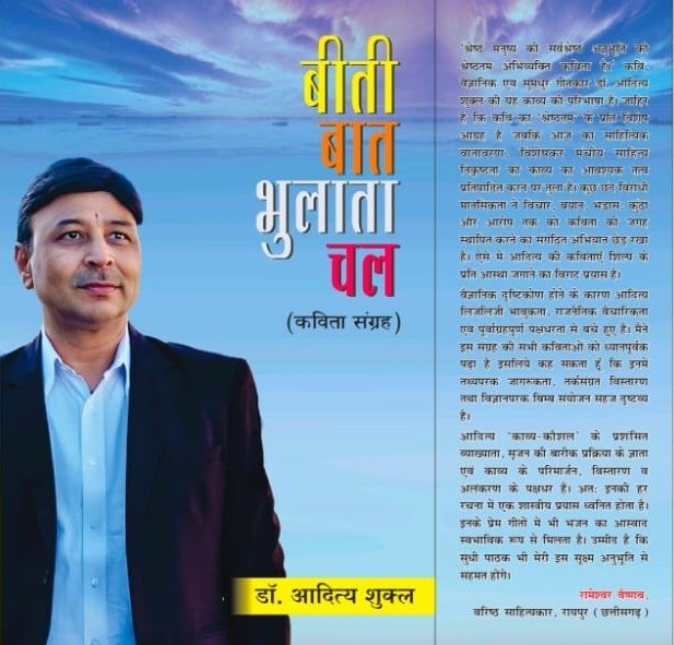 बीती बात भुलाता चल | Beeti Baat Bhulata Chal