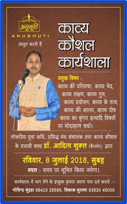 डॉ आदित्य शुक्ल | Dr. Aditya Shukla