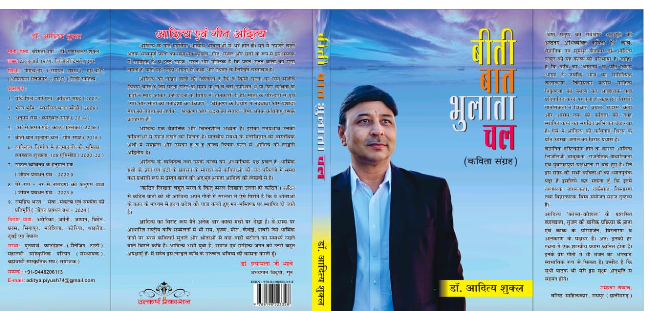 बीती बात भुलाता चल | Beeti Baat Bhulata Chal